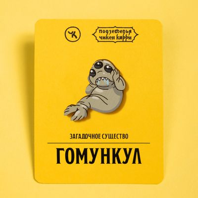 Гомункул