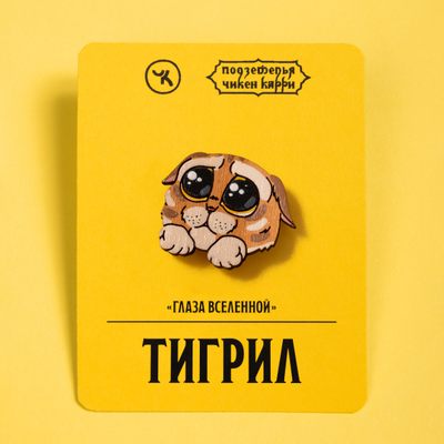 Тигрил "Глаза Вселенной"