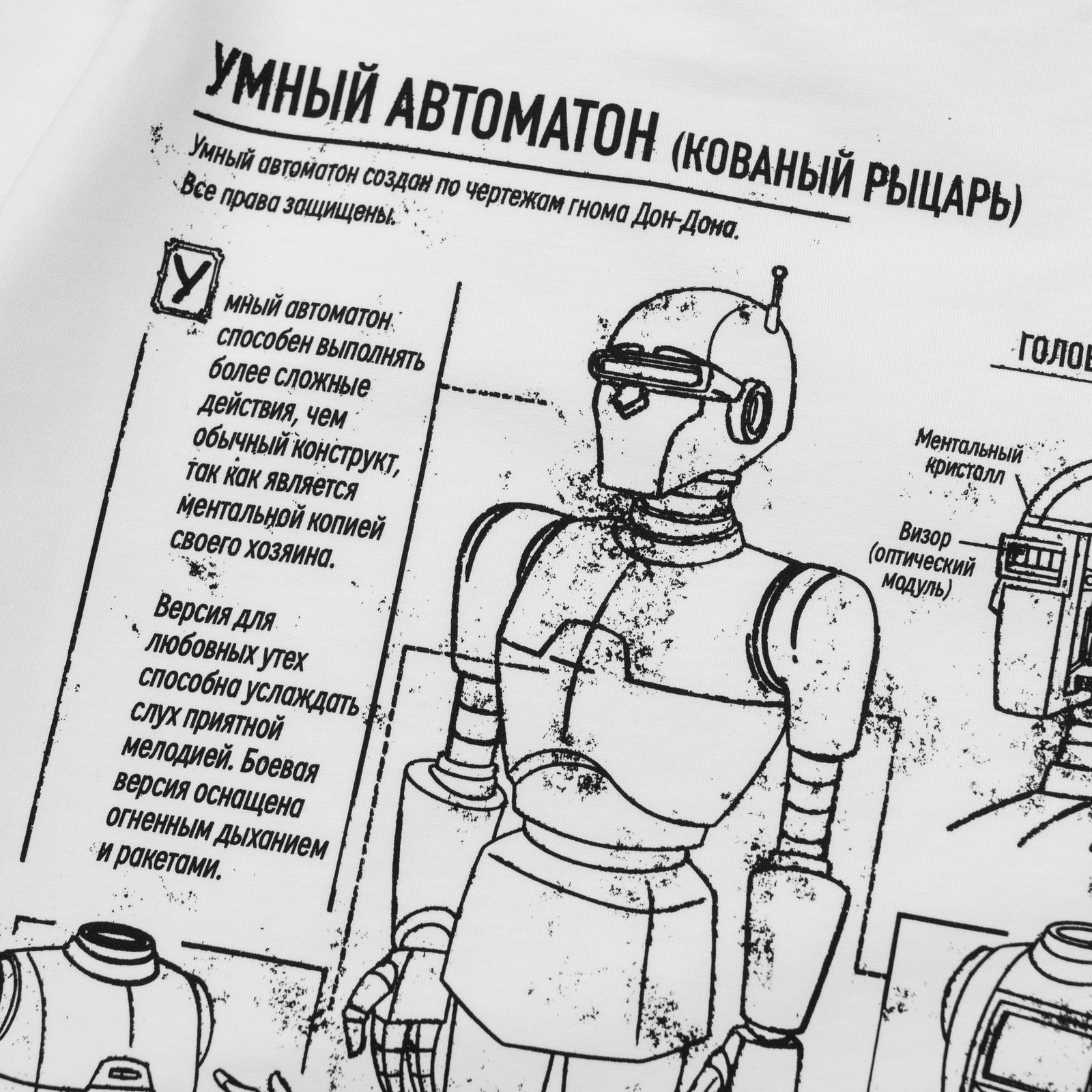 Футболка "Умный Автоматон"