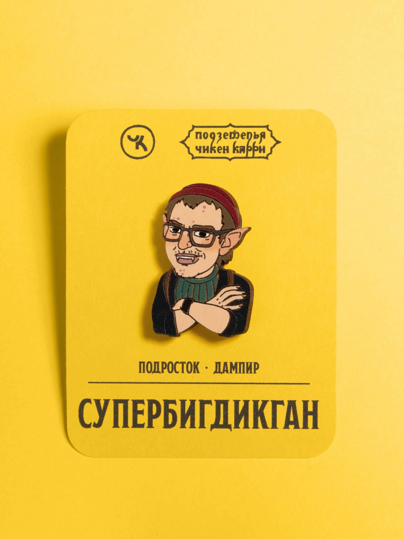 Супербигдикган