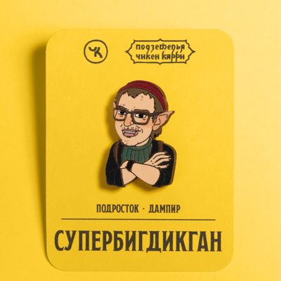 Супербигдикган