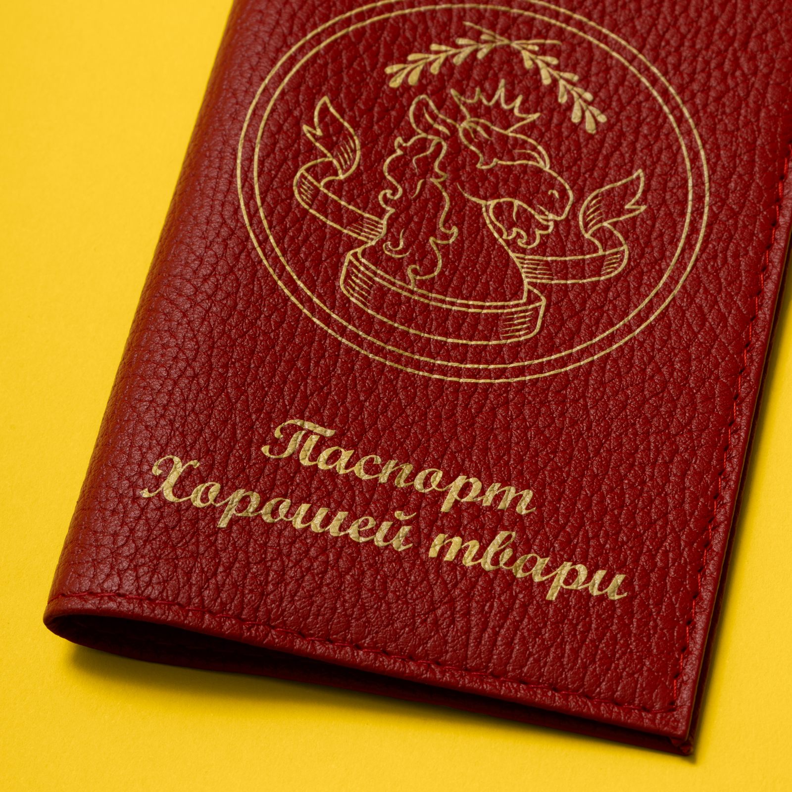 Обложка на Паспорт Хорошей Твари