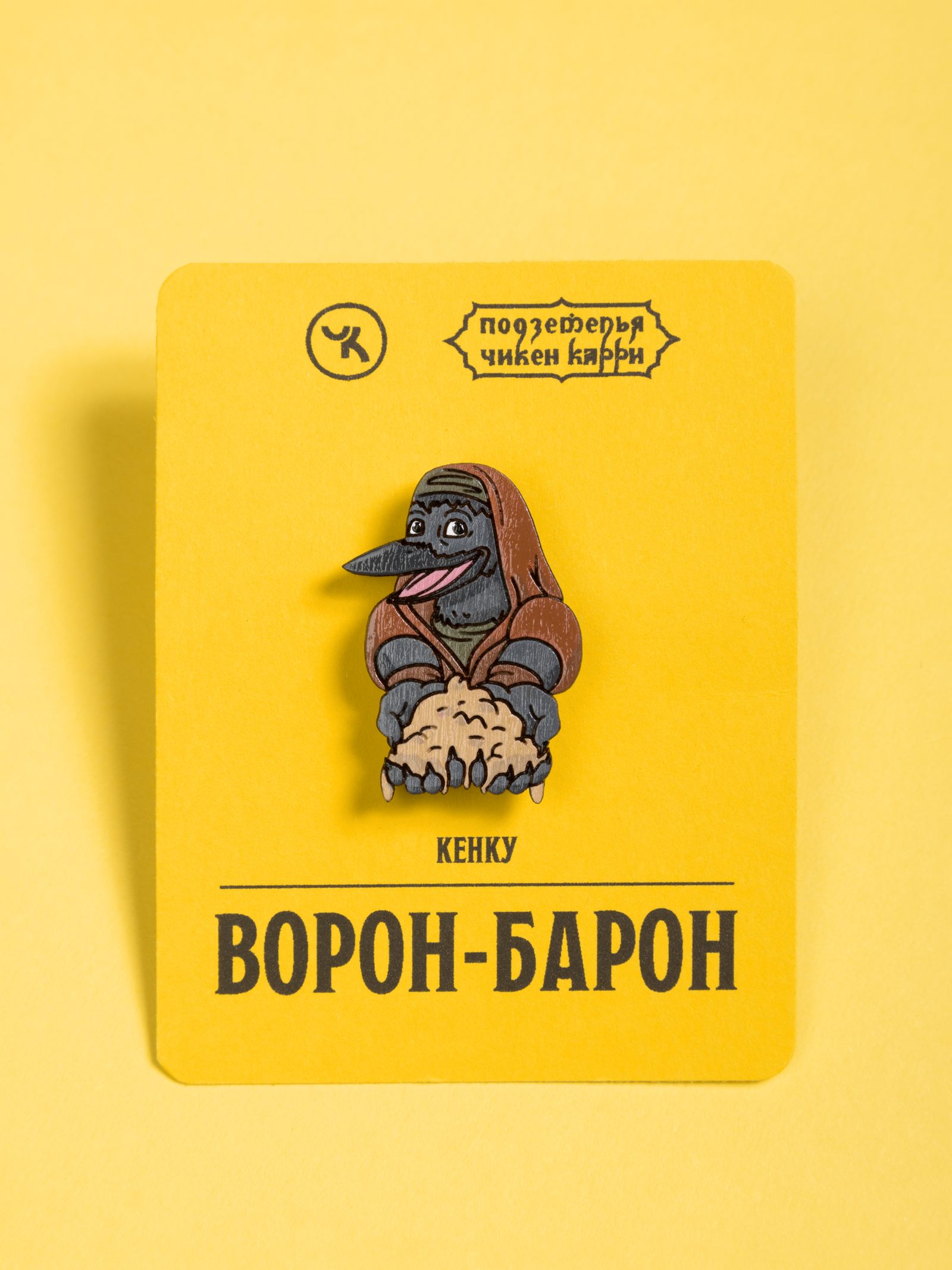 Ворон-Барон
