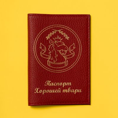 Обложка на Паспорт Хорошей Твари
