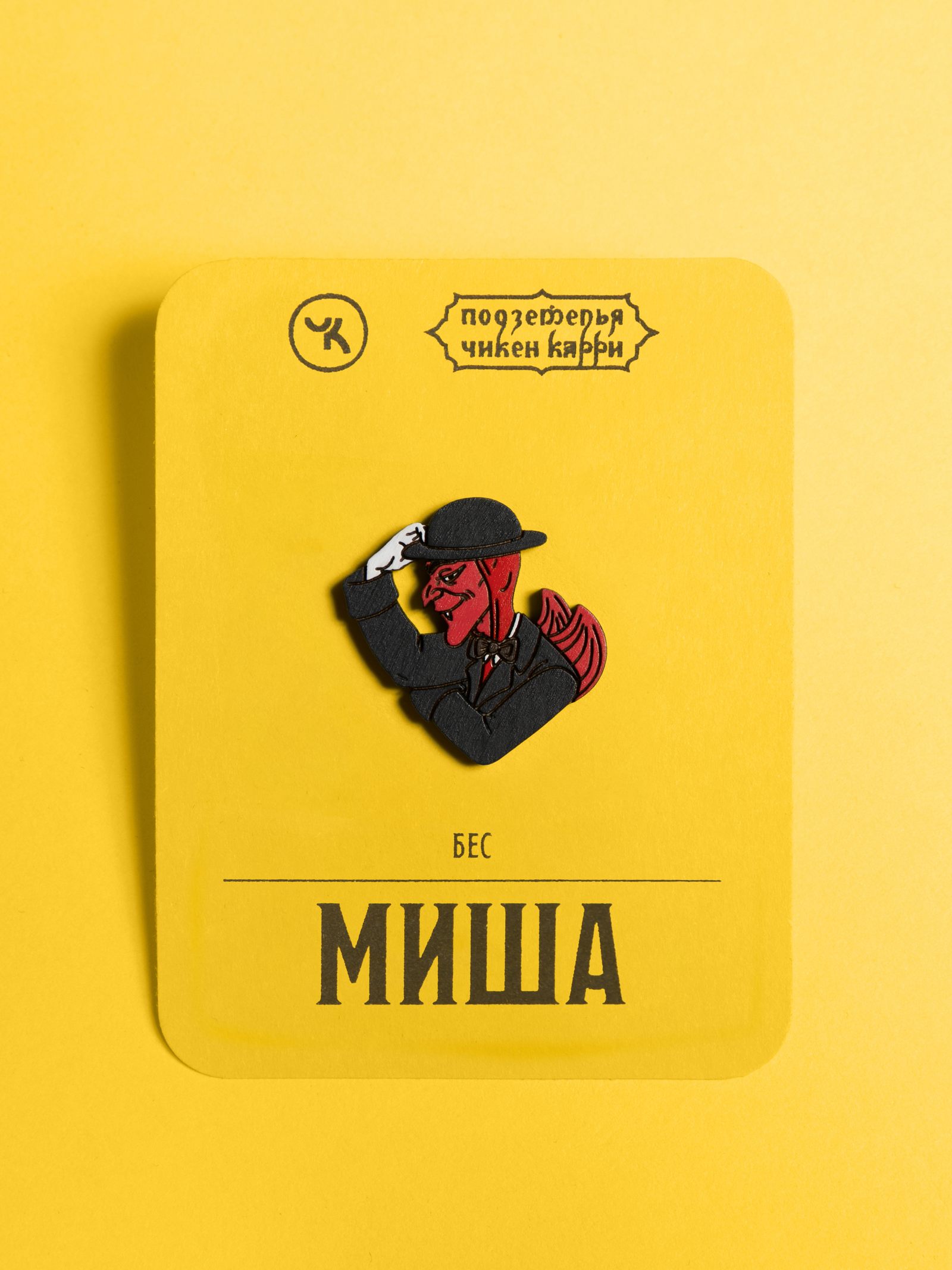 Бес Миша