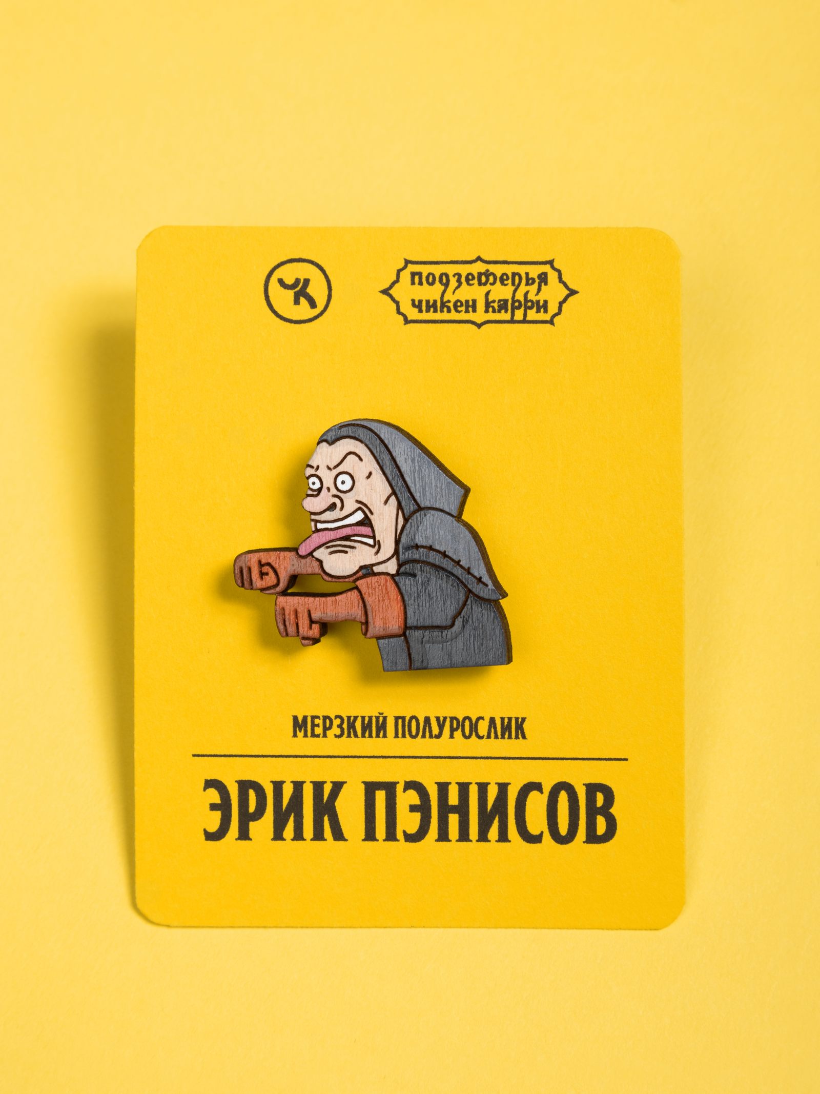 Эрик Пэнисов