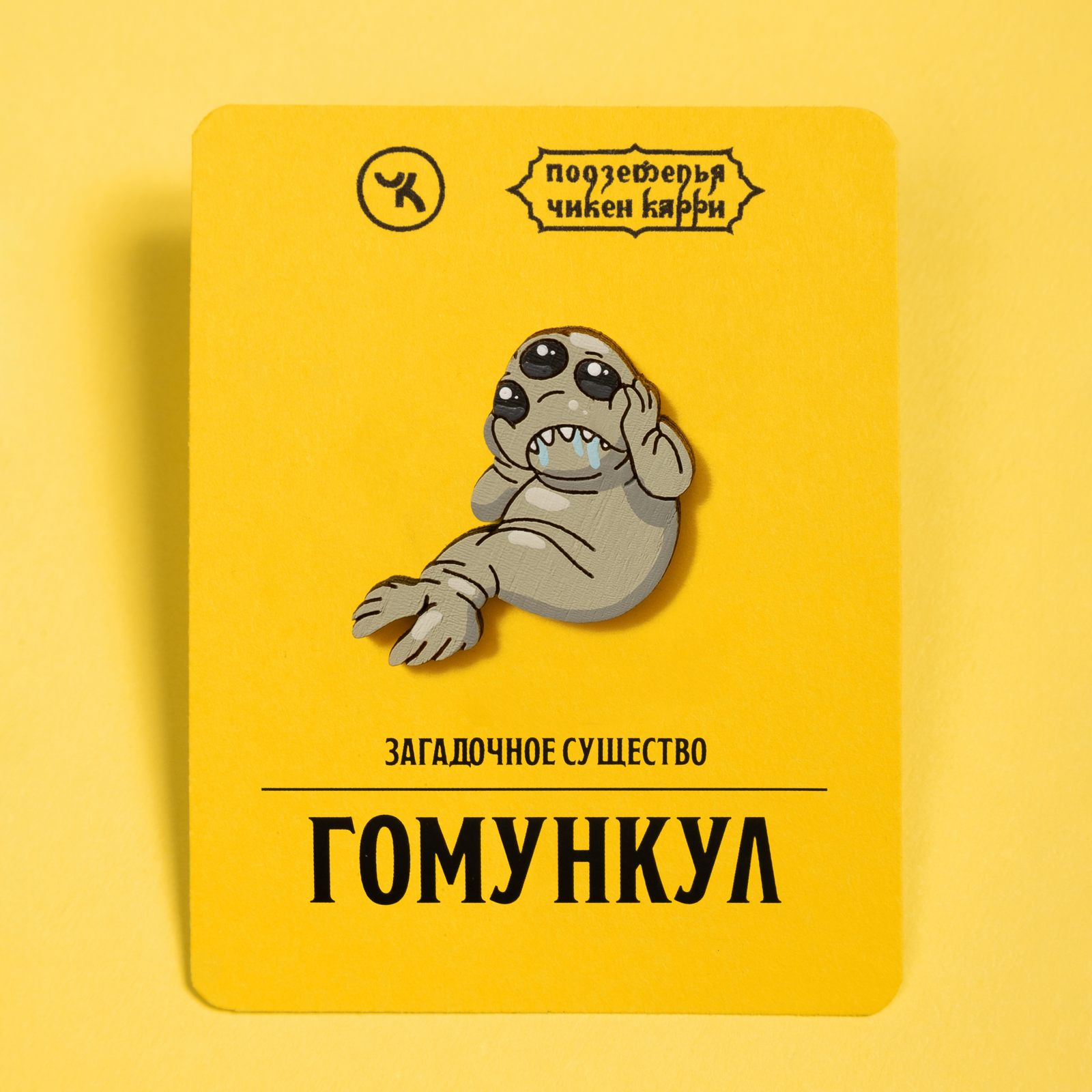 Гомункул