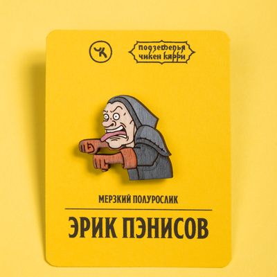 Эрик Пэнисов