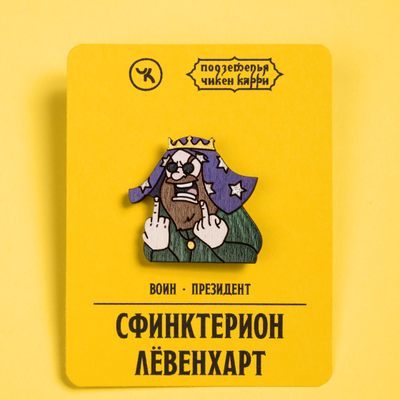 Сфинктерион Лёвенхарт